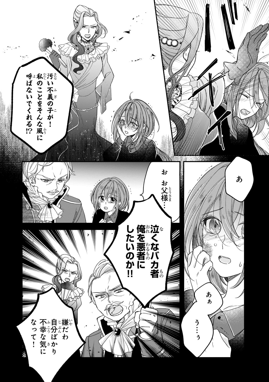 Darenimo Ai sarenakatta Shuue Reijou ga Shiawase ni naru made - Chapter 7 - Page 6